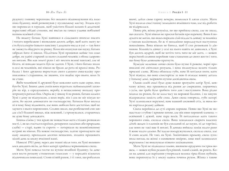 Пачінко Авт: Мін Джін Лі Вид-во: ARTBOOKS - фото 3