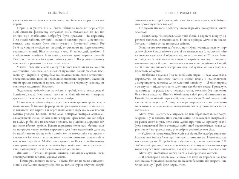 Пачінко Авт: Мін Джін Лі Вид-во: ARTBOOKS - фото 4