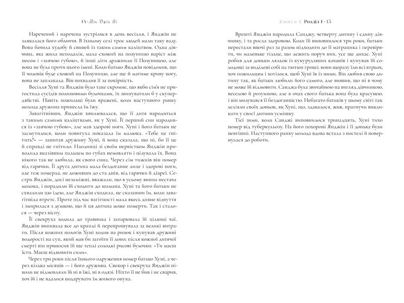 Пачінко Авт: Мін Джін Лі Вид-во: ARTBOOKS - фото 5