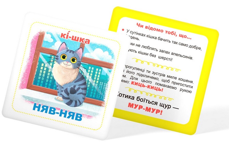 Розумні картки. Вивчаємо звуки - фото 5