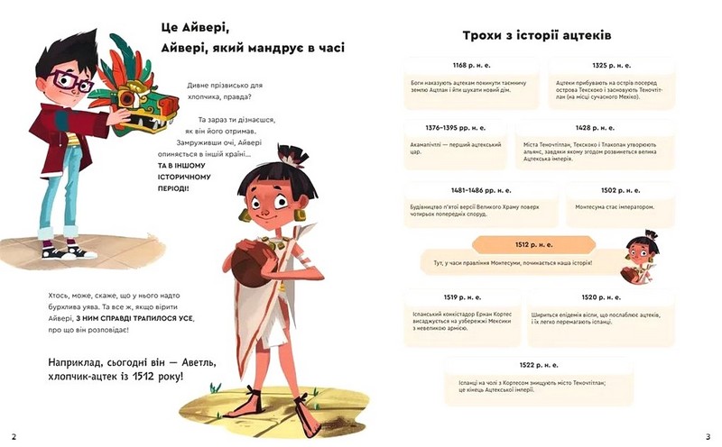 Один день з ацтеками - фото 2