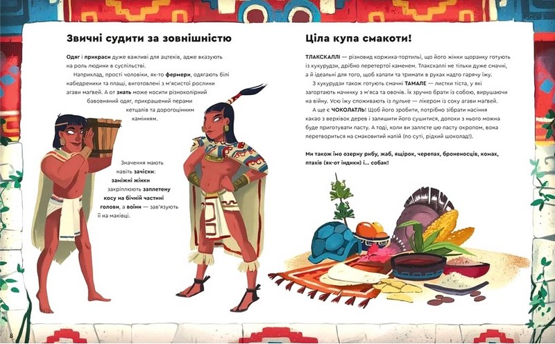 Один день з ацтеками - фото 5