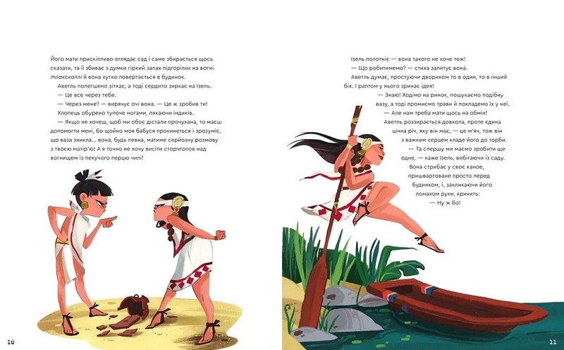 Один день з ацтеками - фото 6