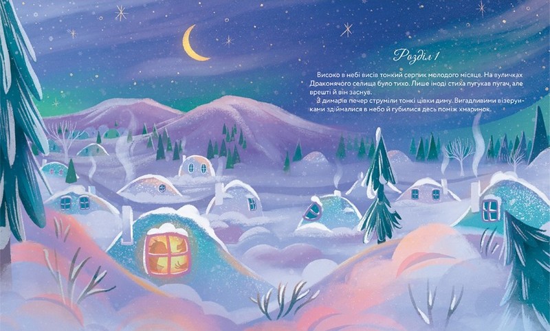 Різдвяний вогонь Авт: Єлізавета Максименко Вид-во: #книголав - фото 2