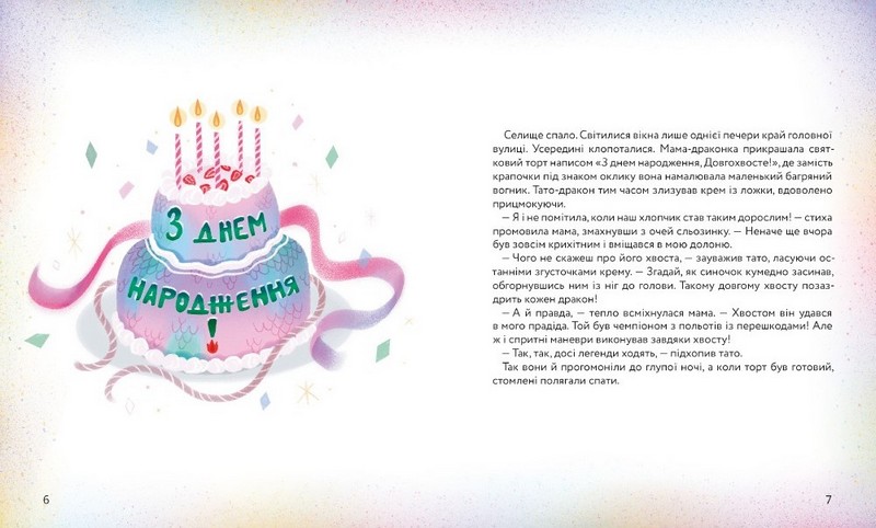 Різдвяний вогонь Авт: Єлізавета Максименко Вид-во: #книголав - фото 3