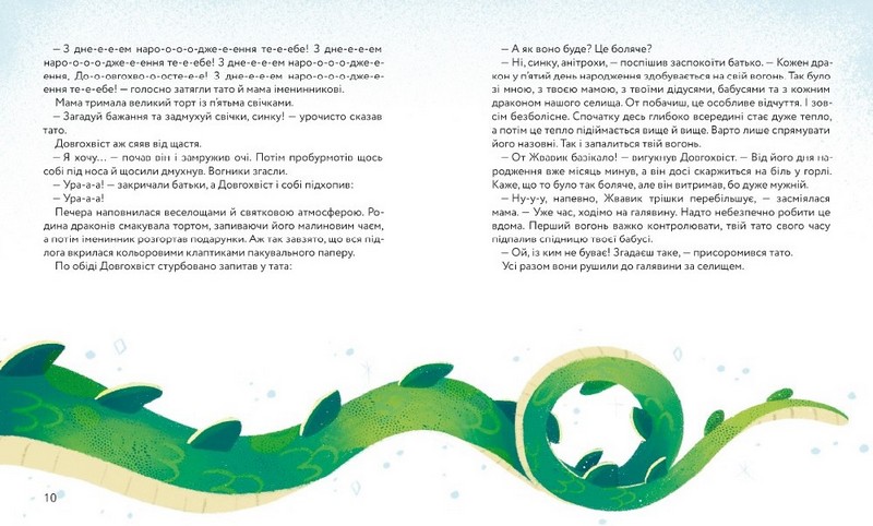 Різдвяний вогонь Авт: Єлізавета Максименко Вид-во: #книголав - фото 5