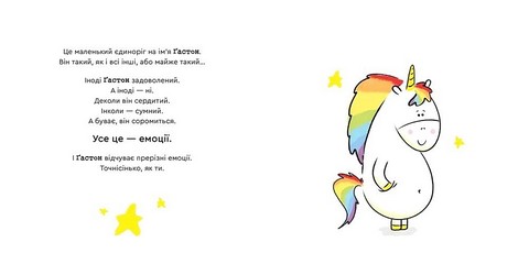 Емоції Ґастона. Я соромлюся - фото 2