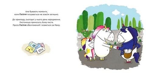 Емоції Ґастона. Я соромлюся - фото 3