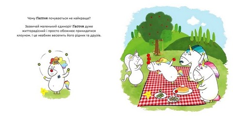 Емоції Ґастона. Я соромлюся - фото 6