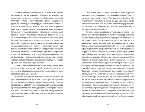 Твоє, моє, нічиє та інше - фото 2