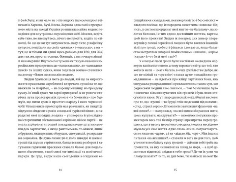 Твоє, моє, нічиє та інше - фото 3