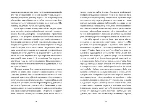 Твоє, моє, нічиє та інше - фото 5