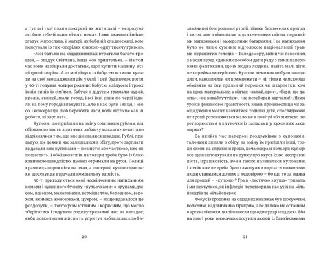 Твоє, моє, нічиє та інше - фото 6