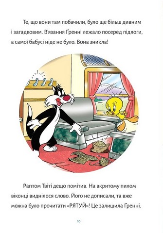 Твіті! Зникнення Ґренні Авт: Сід Джейкобсон Вид-во: ARTBOOKS - фото 2