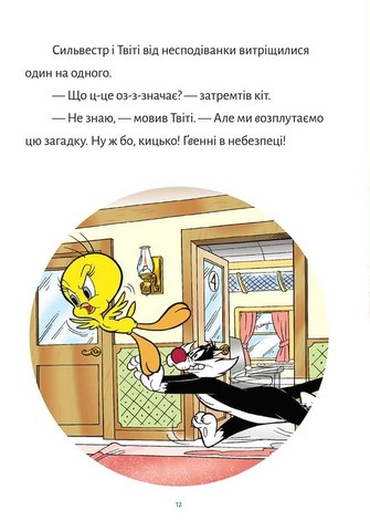 Твіті! Зникнення Ґренні Авт: Сід Джейкобсон Вид-во: ARTBOOKS - фото 4