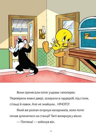 Твіті! Зникнення Ґренні Авт: Сід Джейкобсон Вид-во: ARTBOOKS - фото 5