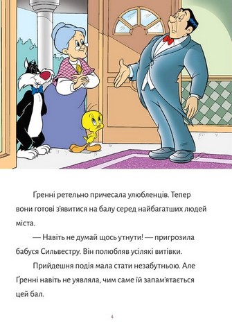 Твіті! Викрадення прикрас Авт: Сід Джейкобсон Вид-во: ARTBOOKS - фото 2