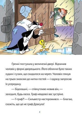 Твіті! Дім із сюрпризом Авт: Сід Джейкобсон Вид-во: ARTBOOKS - фото 4