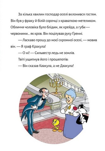 Твіті! Дім із сюрпризом Авт: Сід Джейкобсон Вид-во: ARTBOOKS - фото 5