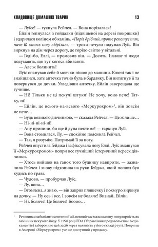 Кладовище домашніх тварин - фото 3