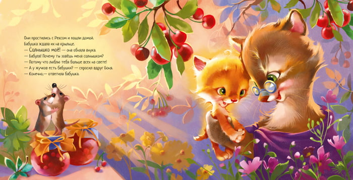 Котёнок и солнышко Ранок - фото 4