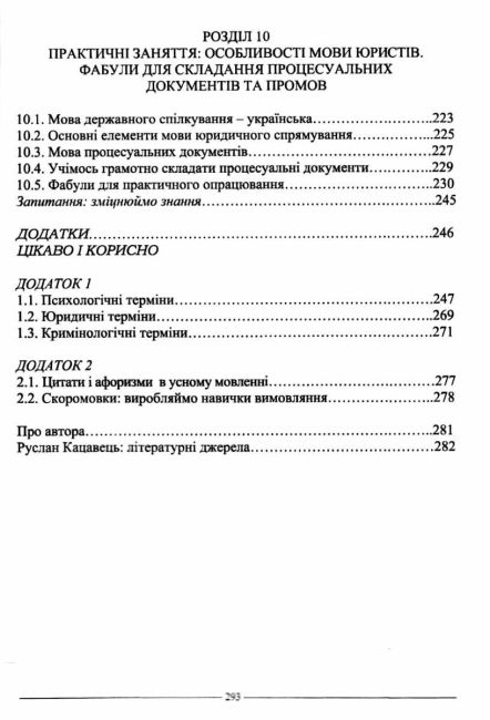 Юридична психологія: навчальний посібник. - 3-тє видання. - фото 7