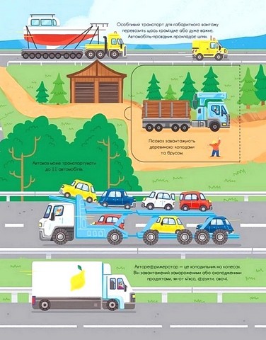 Корисний транспорт - фото 5