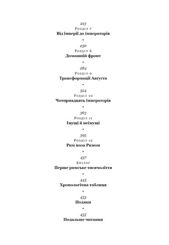 SPQR. Історія Давнього Риму - фото 3