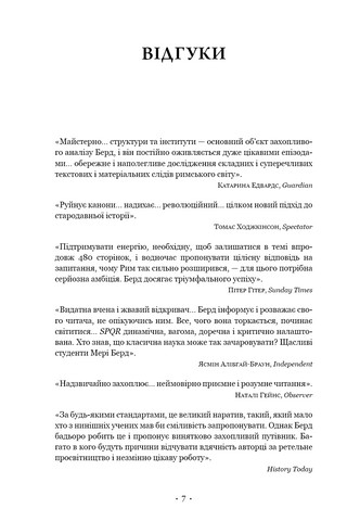 SPQR. Історія Давнього Риму - фото 4