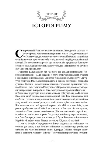 SPQR. Історія Давнього Риму - фото 9