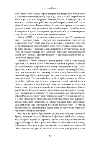 SPQR. Історія Давнього Риму - фото 11