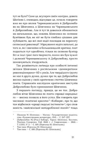 Кінець однієї леґенди - фото 4