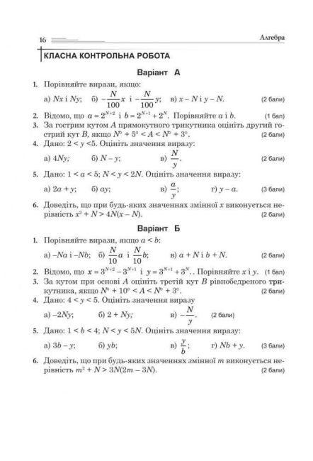 Багатоваріантні самостійні та контрольні роботи Алгебра Геометрія 9 клас Авт: С.П. Цуренко Вид-во: Богдан - фото 6