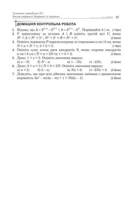 Багатоваріантні самостійні та контрольні роботи Алгебра Геометрія 9 клас Авт: С.П. Цуренко Вид-во: Богдан - фото 5
