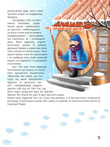 Пригоди Поті У пошуках Бруно Авт: Марина Груздєвич Вид-во: Yakaboo Publishing - фото 5