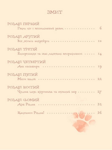 Пригоди Поті У пошуках Бруно Авт: Марина Груздєвич Вид-во: Yakaboo Publishing - фото 6