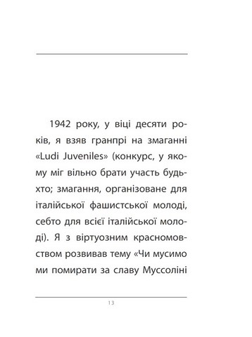 Вічний фашизм Авт: Умберто Еко Вид-во: Фоліо - фото 2