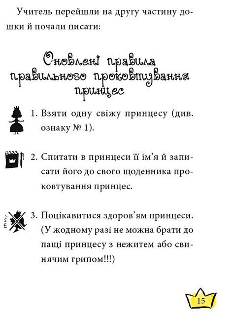 Маляка — принцеса Драконії - фото 3