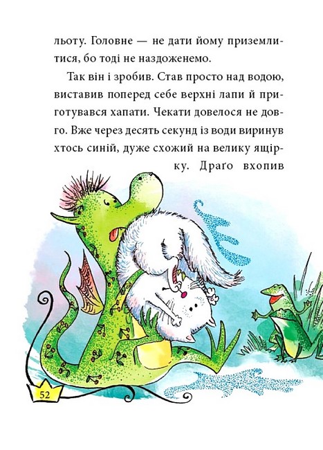 Маляка — принцеса Драконії - фото 5