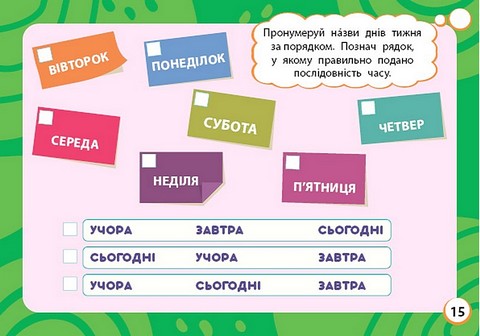 Мінітренажер. Час і пори року - фото 3