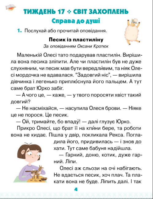 Навчальний посібник Українська мова Буквар 1 клас 4,5,6 Частина НУШ Авт: Г.С. Остапенко Л.В. Мовчун Вид-во: Світич - фото 5