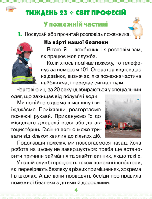 Навчальний посібник Українська мова Буквар 1 клас 4,5,6 Частина НУШ Авт: Г.С. Остапенко Л.В. Мовчун Вид-во: Світич - фото 9