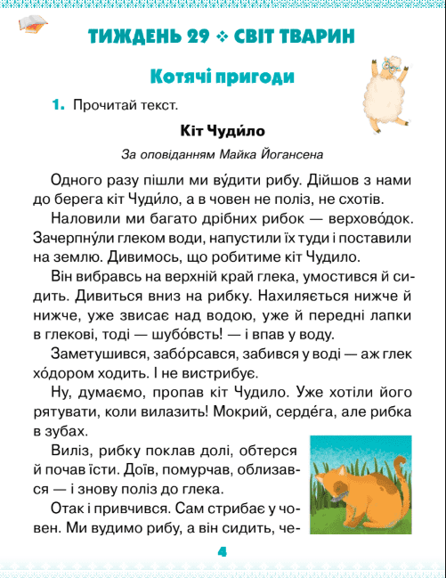 Навчальний посібник Українська мова Буквар 1 клас 4,5,6 Частина НУШ Авт: Г.С. Остапенко Л.В. Мовчун Вид-во: Світич - фото 13