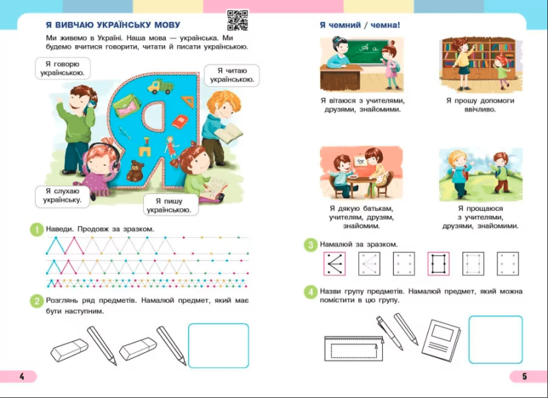 Комплект Навчальний посібник Українська мова Буквар 1 клас у 4-х частинах Авт: Большакова І.О. Пристінська М.С. Вид-во: Ранок - фото 4
