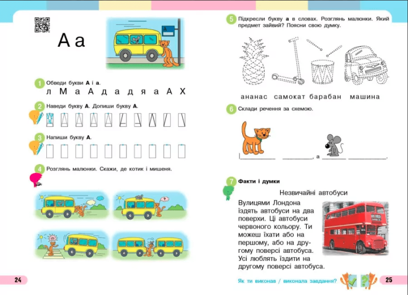 Комплект Навчальний посібник Українська мова Буквар 1 клас у 4-х частинах Авт: Большакова І.О. Пристінська М.С. Вид-во: Ранок - фото 5