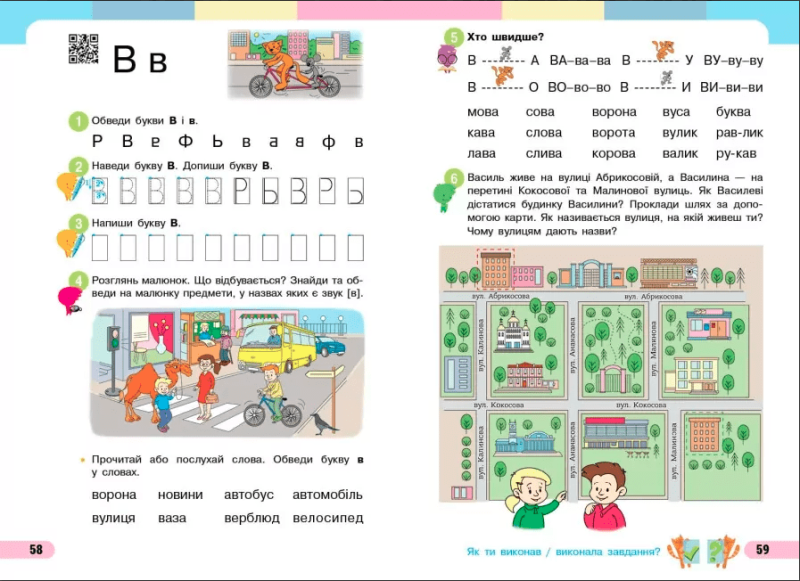 Комплект Навчальний посібник Українська мова Буквар 1 клас у 4-х частинах Авт: Большакова І.О. Пристінська М.С. Вид-во: Ранок - фото 6