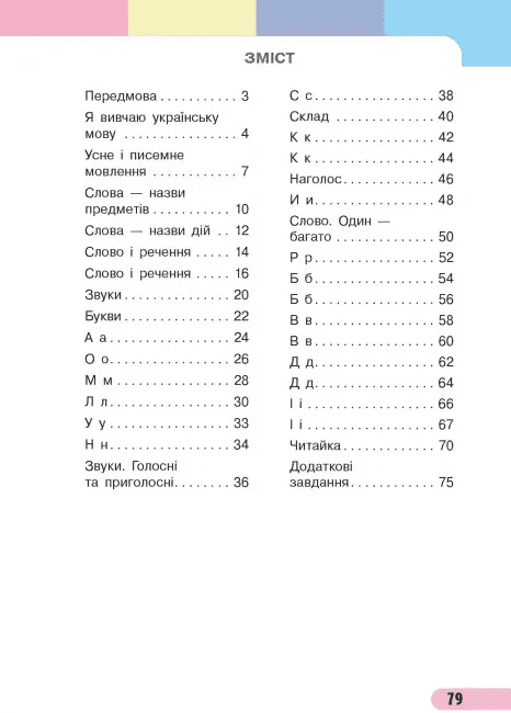 Комплект Навчальний посібник Українська мова Буквар 1 клас у 4-х частинах Авт: Большакова І.О. Пристінська М.С. Вид-во: Ранок - фото 3