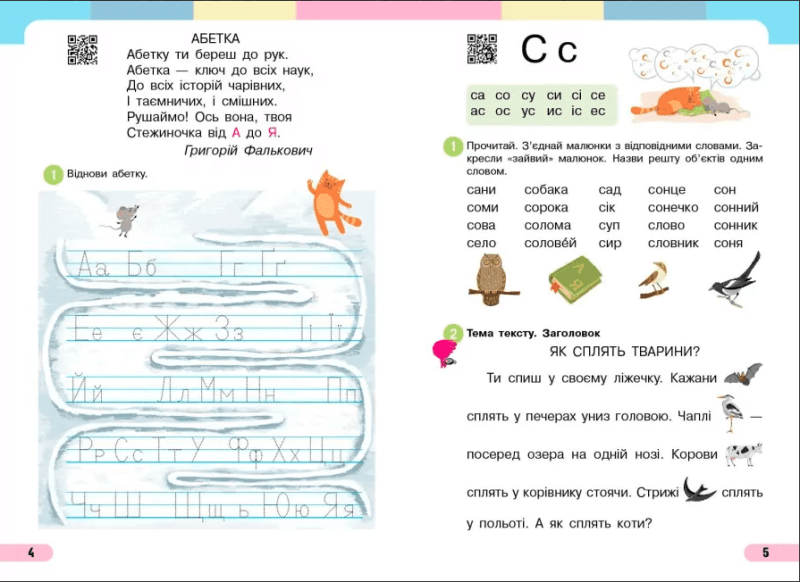 Комплект Навчальний посібник Українська мова Буквар 1 клас у 4-х частинах Авт: Большакова І.О. Пристінська М.С. Вид-во: Ранок - фото 12
