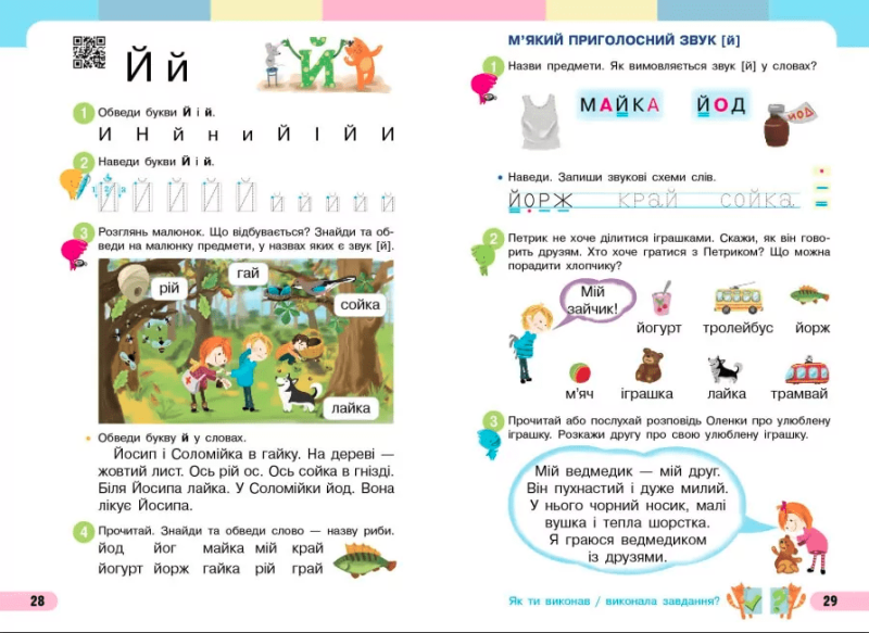 Комплект Навчальний посібник Українська мова Буквар 1 клас у 4-х частинах Авт: Большакова І.О. Пристінська М.С. Вид-во: Ранок - фото 9