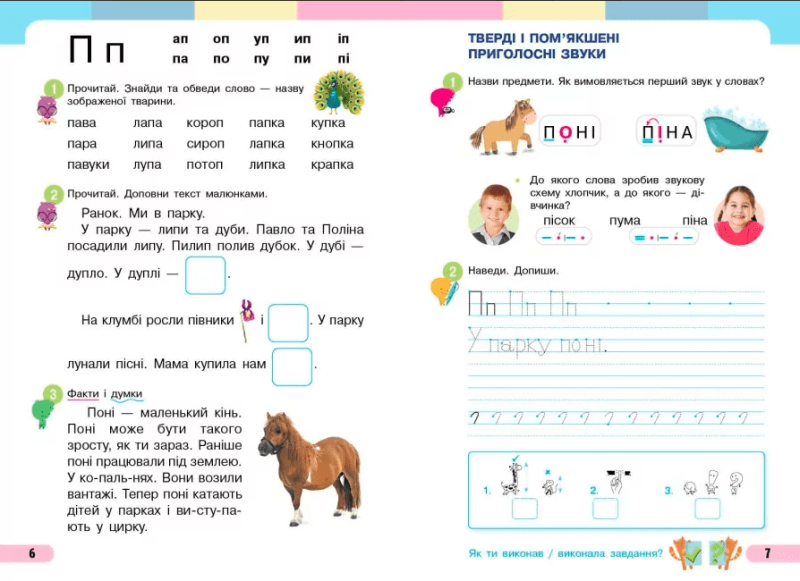 Комплект Навчальний посібник Українська мова Буквар 1 клас у 4-х частинах Авт: Большакова І.О. Пристінська М.С. Вид-во: Ранок - фото 8